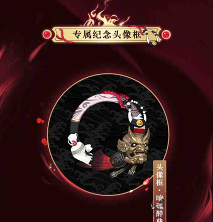 阴阳师响魂醉曲头像框获取.png