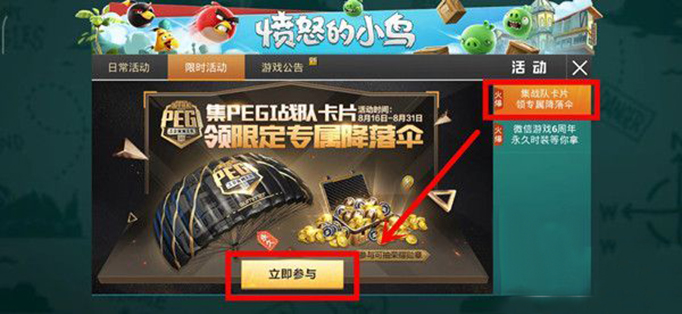 和平精英PEGI邀请函怎么拿.jpg