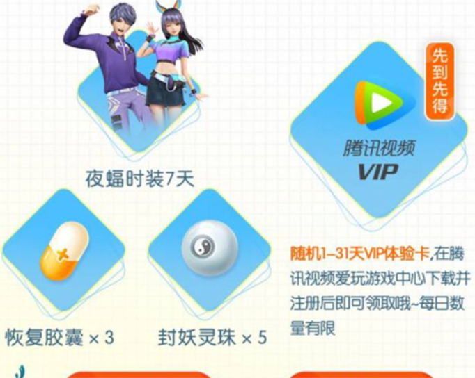一起来捉妖陈情令联动礼包.png