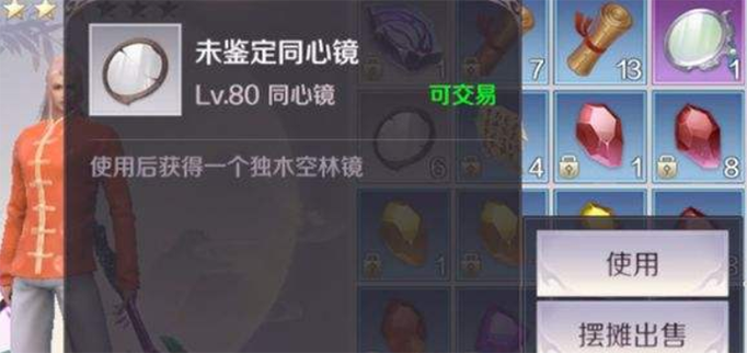 完美世界手游同心镜.png