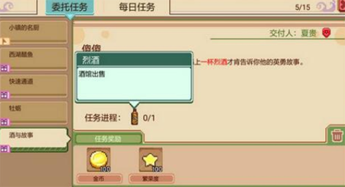 奶牛镇的小时光烈酒如何获得.png