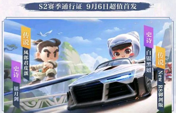 跑跑卡丁车手游s2赛季.jpg