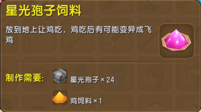 迷你世界飞鸡获取途径01.jpg