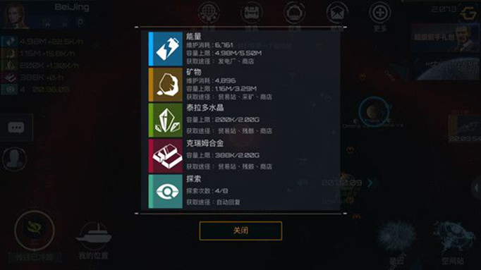 新星帝国如何扩增矿物容量上限.jpg