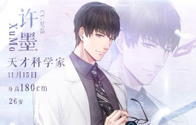 恋与制作人许墨心牢.jpg