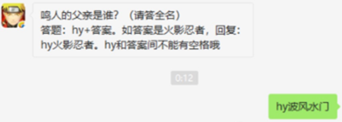 火影忍者9.11微信每日一题答案是什么.png