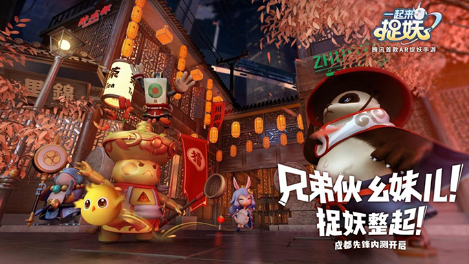 一起来捉妖.jpg