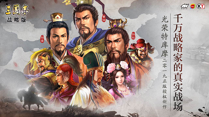 三国志战略版.jpg