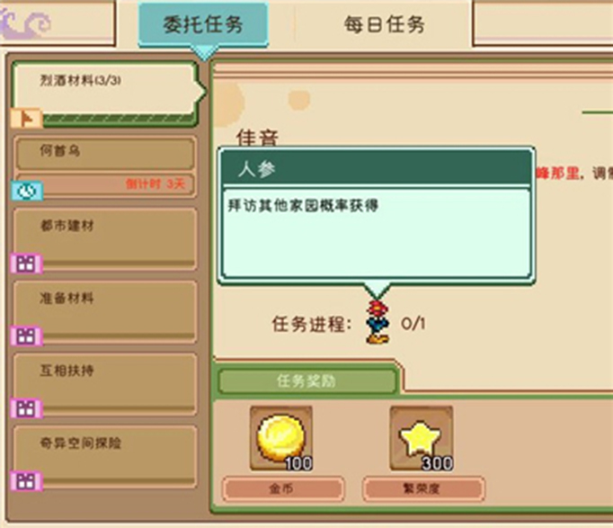 奶牛镇的小时光人参怎么收集.jpg