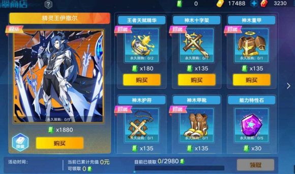 奥拉星手游伊撒尔皮肤值得购买吗