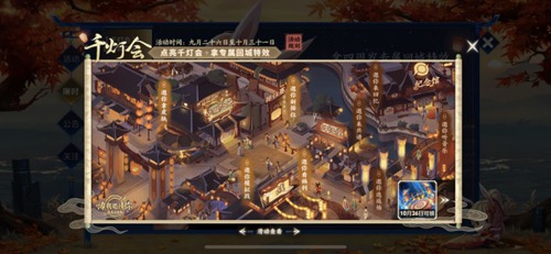 《王者荣耀》千灯会活动