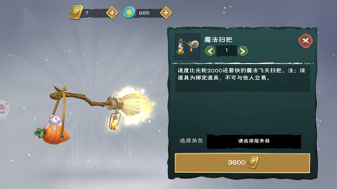 创造与魔法魔法扫把.jpg