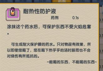 伊洛纳耐热防护液怎么获得