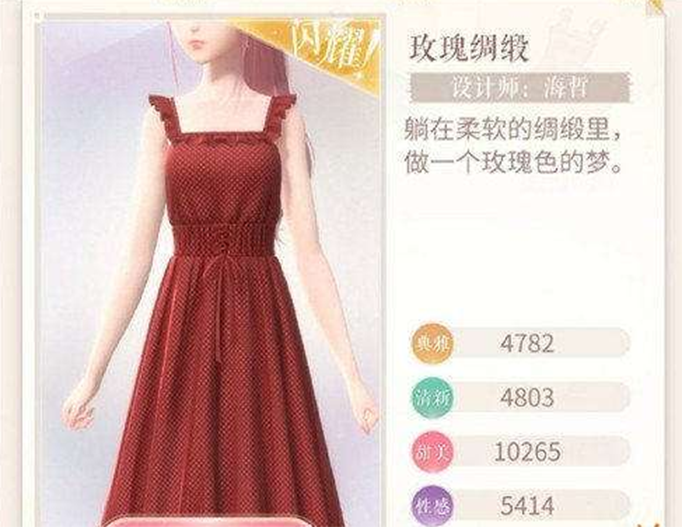 闪耀暖暖玫瑰绸缎.png