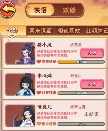 暴走大侠门派好感快速提升攻略