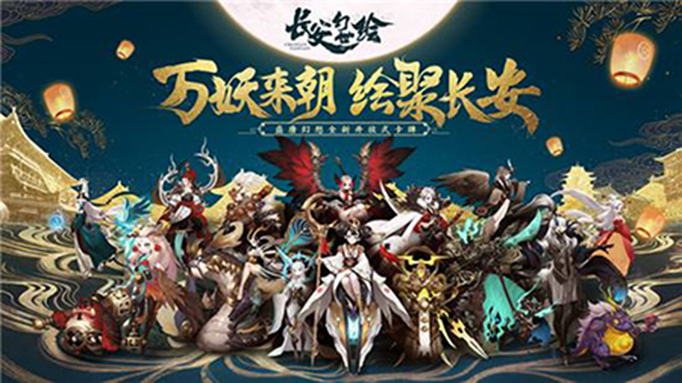 长安幻世绘.jpg