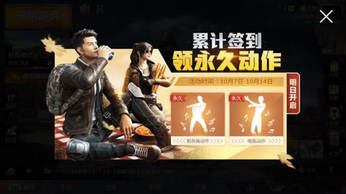 和平精英拍灰舞动作和电摇动作.jpg