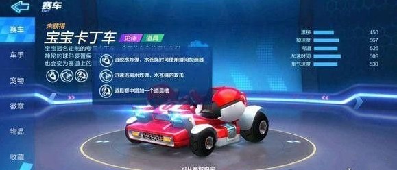 跑跑卡丁车宝宝卡丁车怎么获取 宝宝卡丁车的获取攻略[多图]图片1