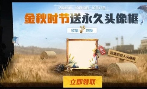 和平精英稻草人头像框怎么获得 稻草人头像框的获得方式[多图]图片1