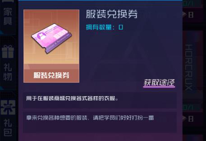 魂器学院服装兑换券.jpg