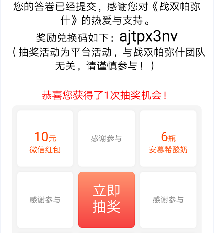 战双帕弥什调查问卷兑换码.png