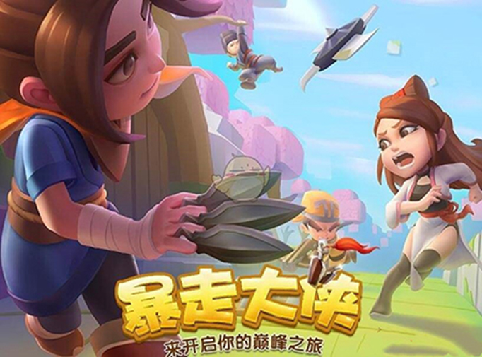 暴走大侠.jpg