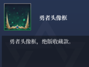 救赎之地头像框怎么得