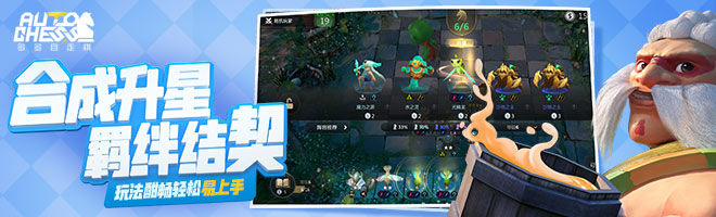 多多自走棋野兽召唤流怎么针对 野兽召唤流的针对方式[多图]图片1