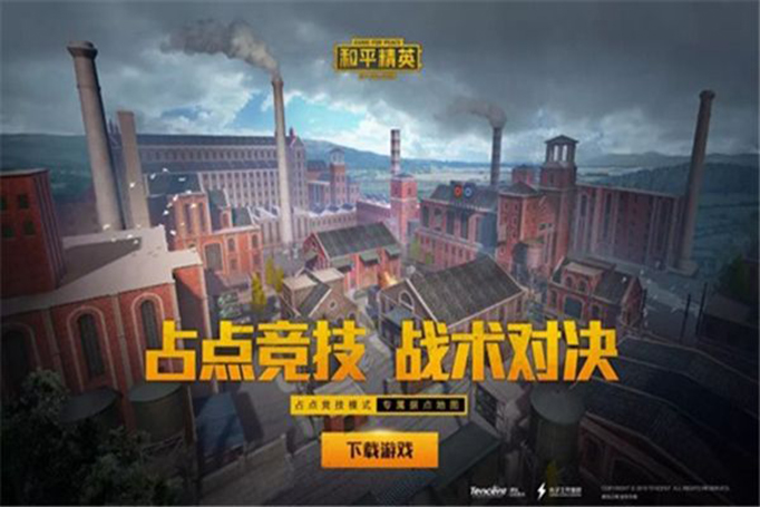 和平精英占点竞技02.jpg