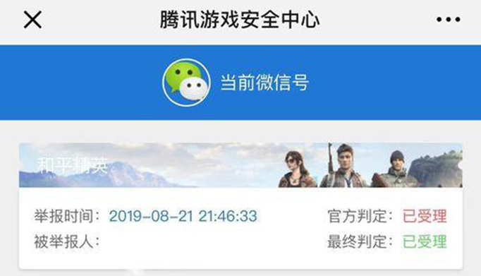和平精英举报受理状态及判定结果查看方法02.jpeg