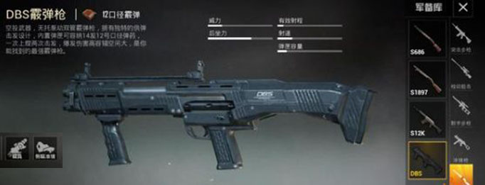 和平精英DBS霰弹枪属性及单发伤害介绍01.jpg