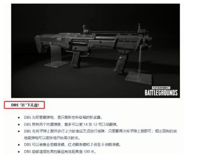和平精英DBS霰弹枪属性及单发伤害介绍04.jpeg