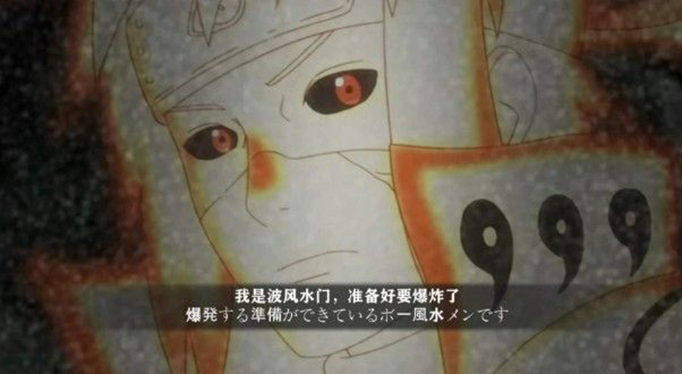 火影忍者手游水门秽土转生.jpg