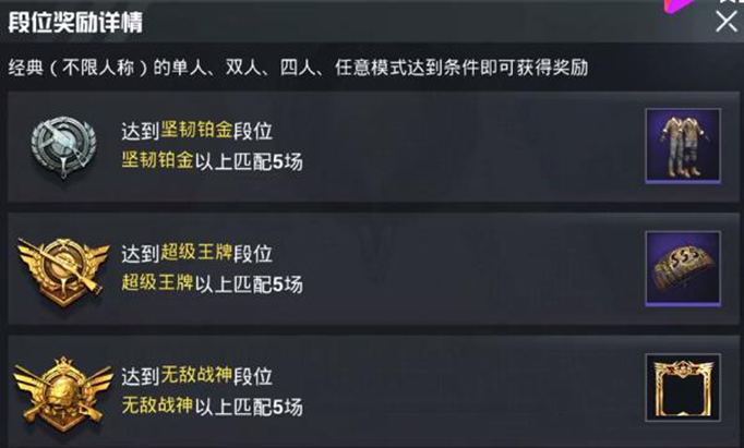和平精英SS5赛季更新内容及上分技巧03.jpeg