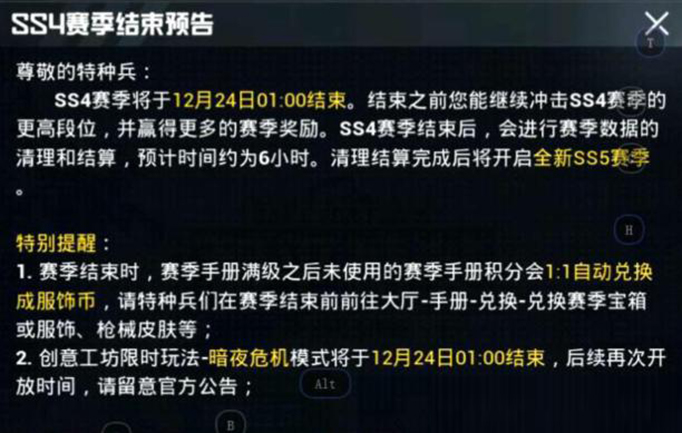 和平精英SS5赛季更新内容及上分技巧.jpeg