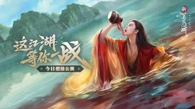 新笑傲江湖手游.jpg