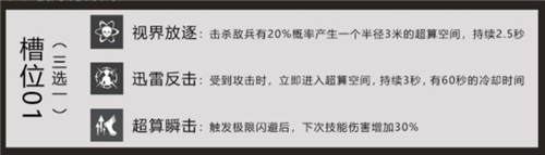 战双帕弥什红莲狂士共鸣效果图 三槽位技能详解