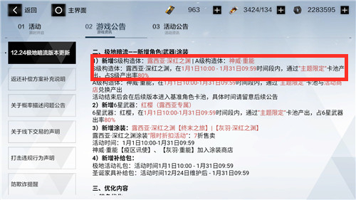 战双帕弥什露西亚深红之渊什么时候出 卡池上线时间介绍