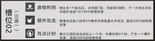 战双帕弥什红莲狂士共鸣效果图 三槽位技能详解