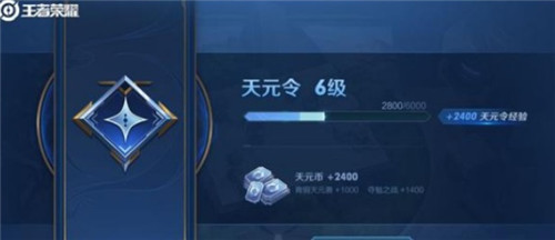 王者荣耀天元币怎么获取 快速刷天元币方推荐