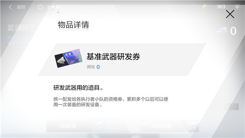 战双帕弥什基准武器研发券怎么使用 武器卡池类别分析