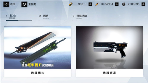 战双帕弥什基准武器研发券怎么使用 武器卡池类别分析