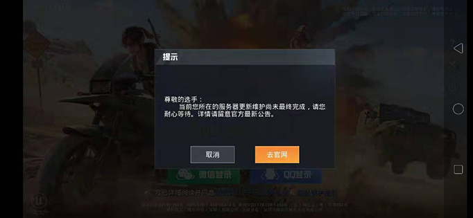 和平精英体验服为什么出现服务器更新维护尚未最终完成.jpg