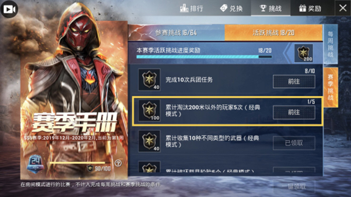 和平精英赛季挑战累计淘汰200米以外的玩家任务怎么做.jpg