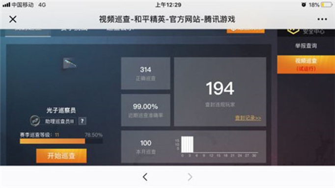 和平精英巡查系统准确率怎么提升快2.jpg