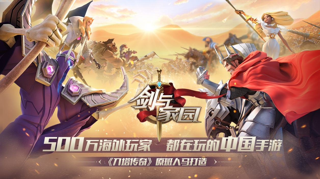 剑与家园英雄试炼各关卡攻略