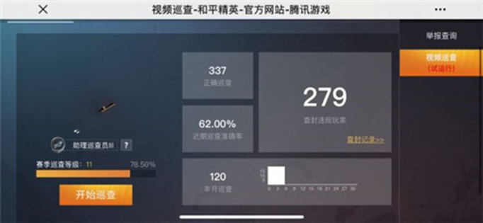 和平精英巡查系统准确率怎么提升快1.jpg