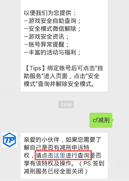 cf号怎么解封5.png