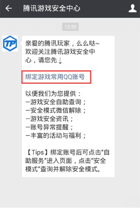 cf号怎么解封1.png