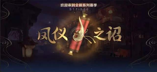 王者荣耀S18赛季开启